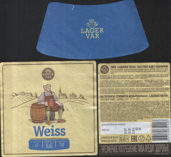 Пивная этикетка (РФ) Weiss