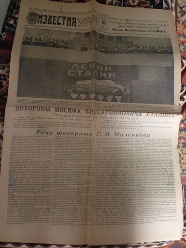 Газета "Известия 10 марта 1953г"\062
