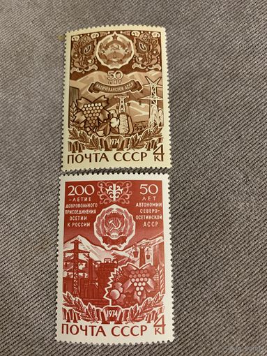 СССР 1974. 50 летие автономных республик. Полная серия