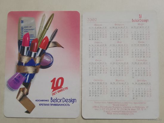 Карманный календарик. Косметика. 2002 год