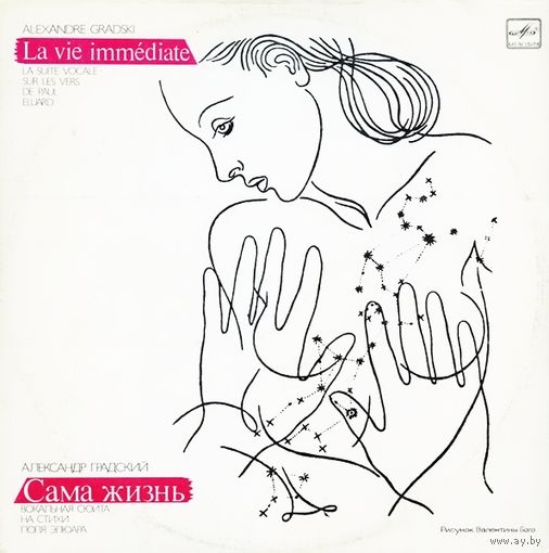 Александр Градский - Сама Жизнь - LP - 1984
