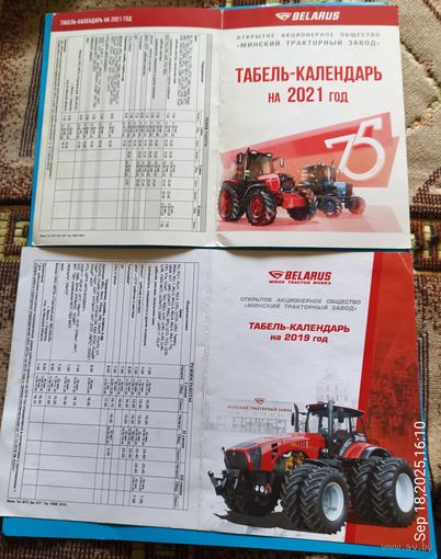 Табель-календарь МТЗ за 2019 и 2021г.г.