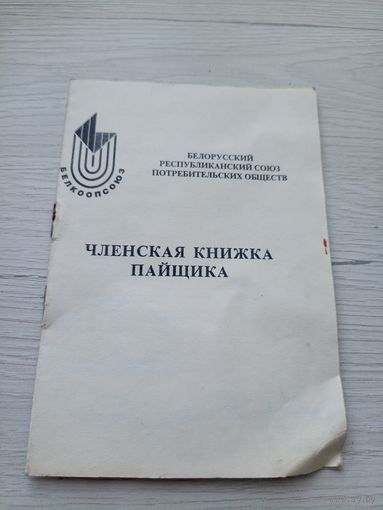 Документ -Удостоверение СССР\9