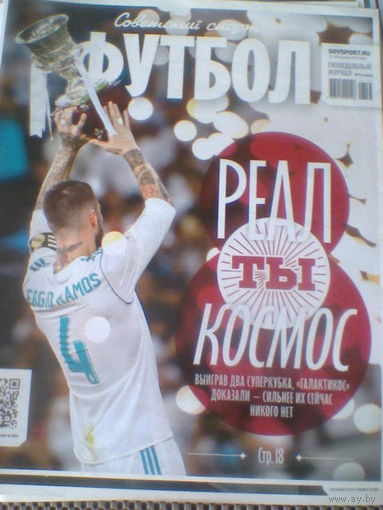22-28 августа-2017--ФУТБОЛ