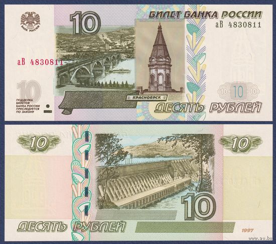 Россия, 10 рублей 1997 (2004) г, P-268c (серия аВ), UNC