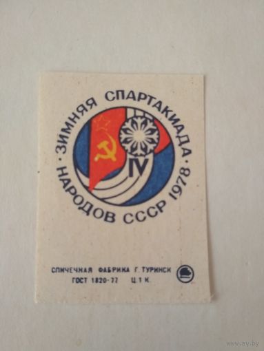 Спичечные этикетки ф.Туринск. Зимняя спартакиада народов СССР 1978 год