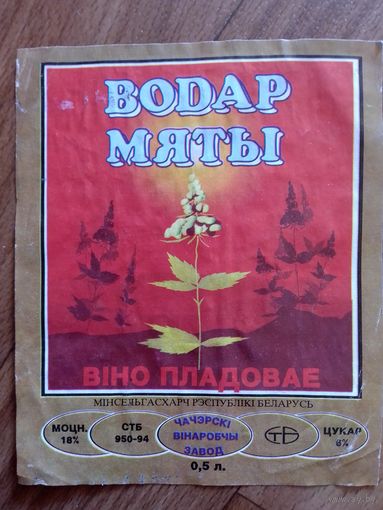 Этикетка от вина. Чачерск