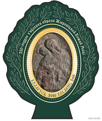 2020г Беларусь MNH Блок "550-летие явления иконы Жировичской Божией Матери
