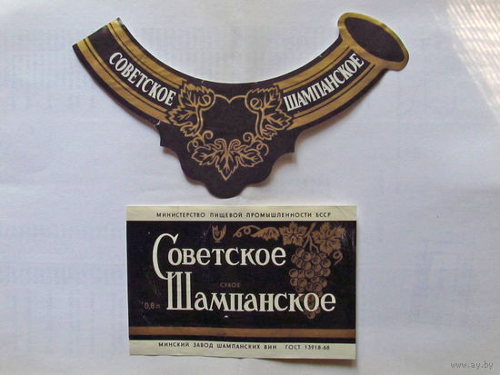 06-751 Этикетка Советское шампанское сухое Минск 1988