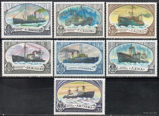 Ледоколы СССР 1977 год (4718-4724) серия из 7 марок