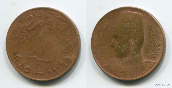 Египет. 1 миллим (1945)