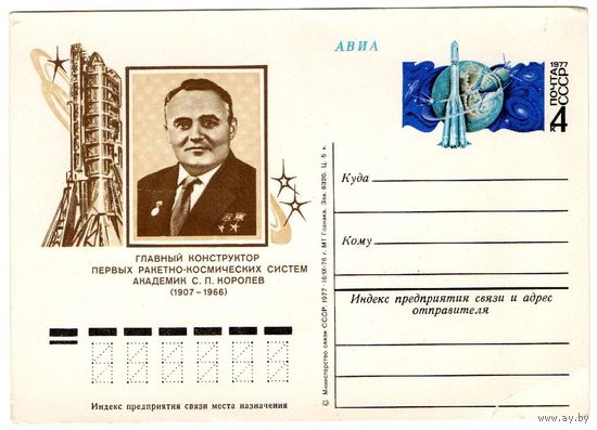 Почтовая карточка 1977 (60)