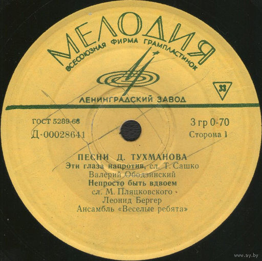 Давид Тухманов – Песни Давида Тухманова, EP 1970