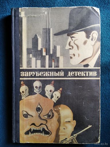 Тайна субургана. И если я умру завтра... Среда обитания // Серия: Зарубежный детектив