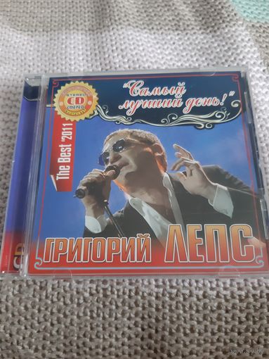 Диск Григорий Лепс. Самый лучший день!